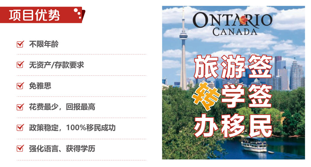 旅游签转学签再移民项目优势